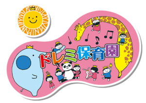 ドレミ保育園