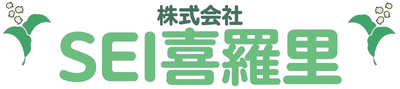 株式会社SEI喜羅里